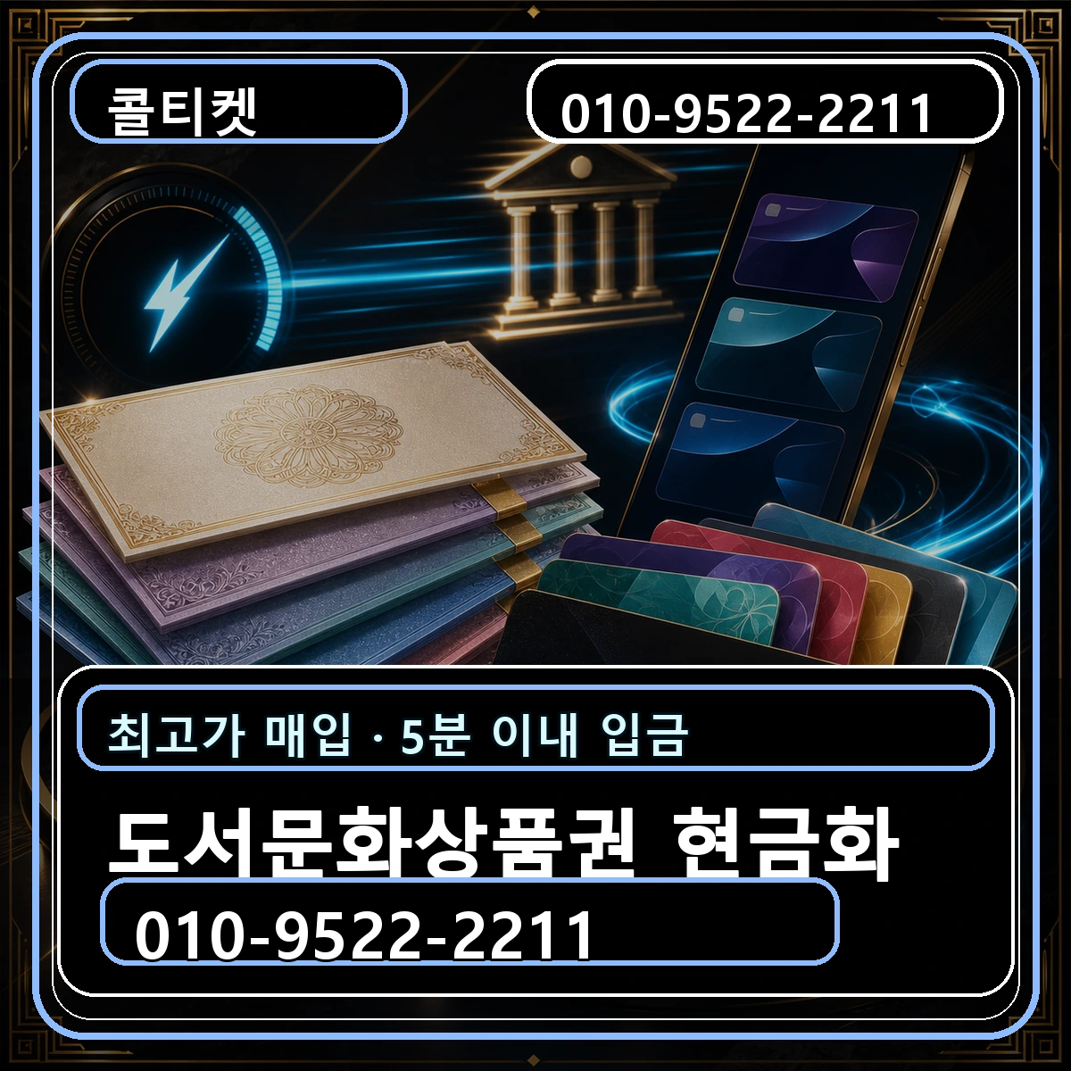도서문화상품권 현금화