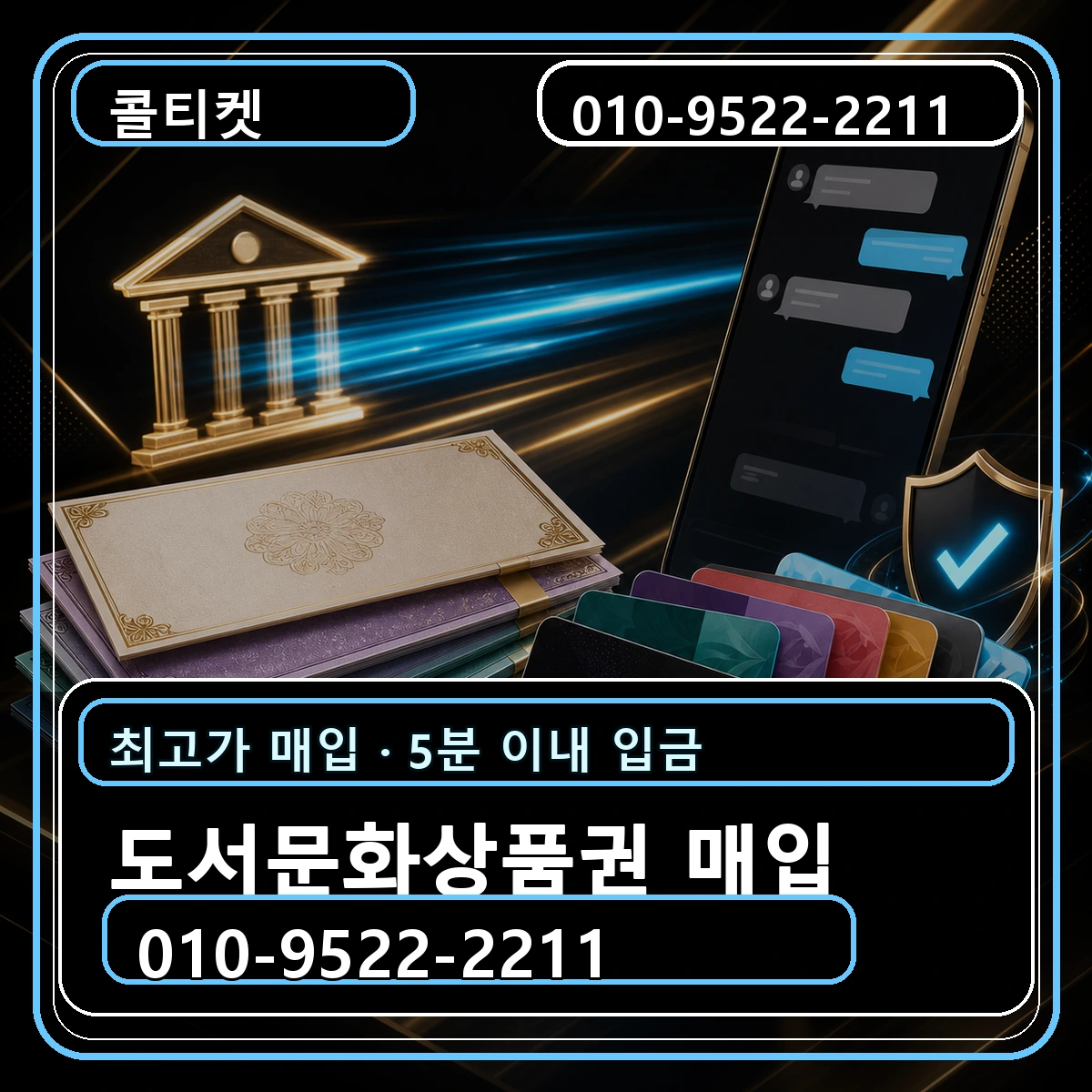 도서문화상품권 매입