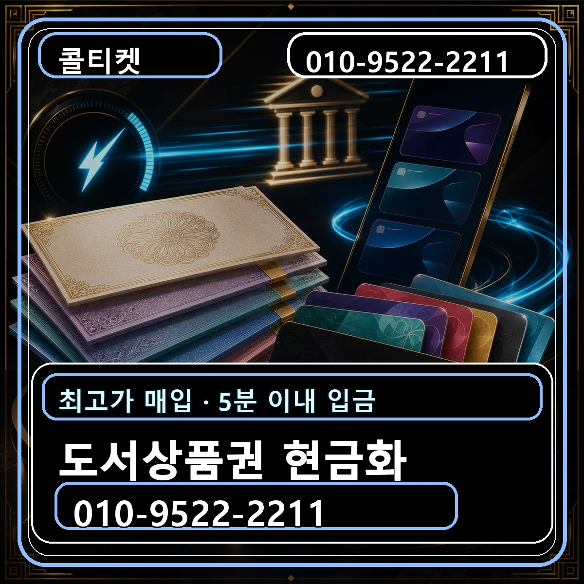 도서상품권 현금화 수수료