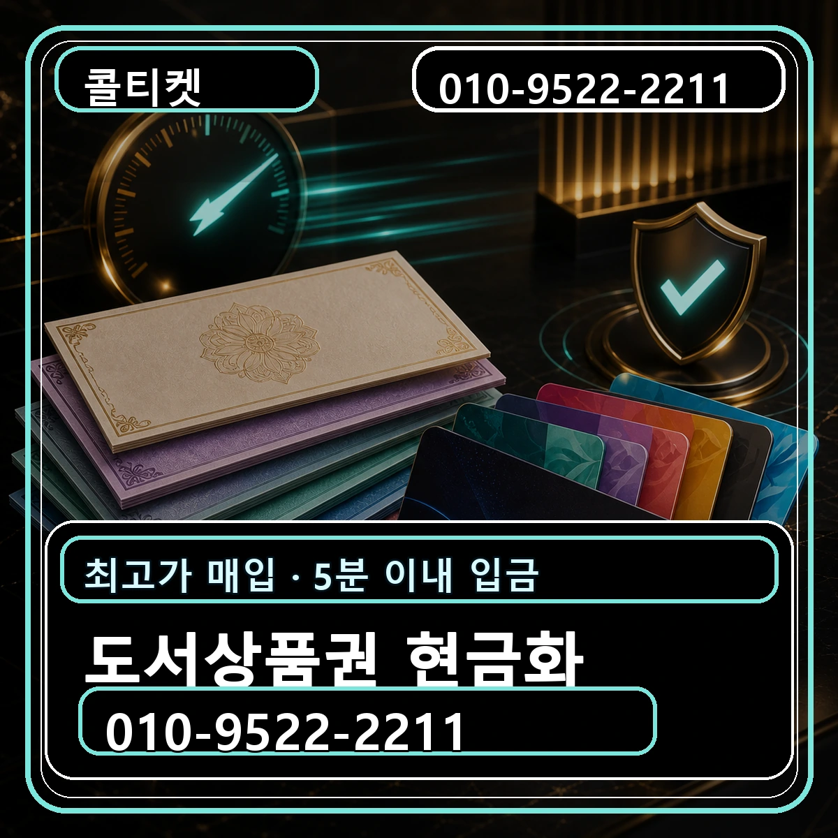 도서상품권 현금화