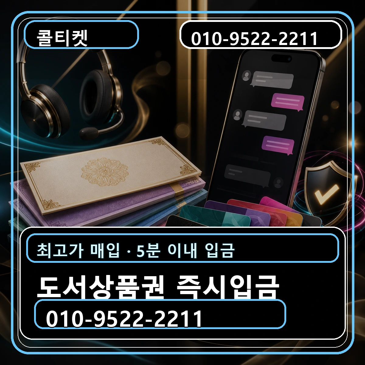 도서상품권 즉시입금