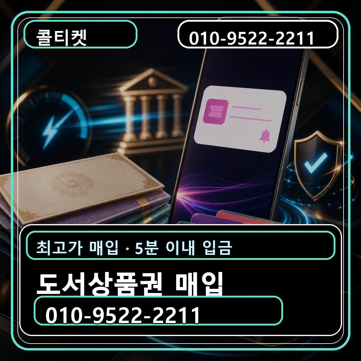 도서상품권 매입