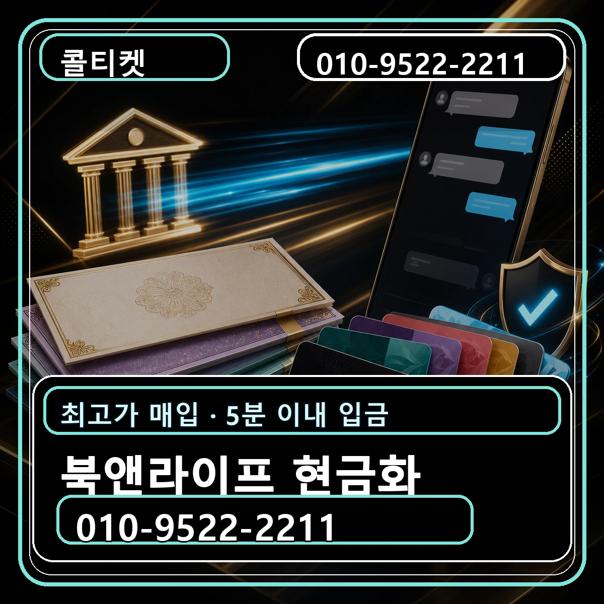 북앤라이프 현금화