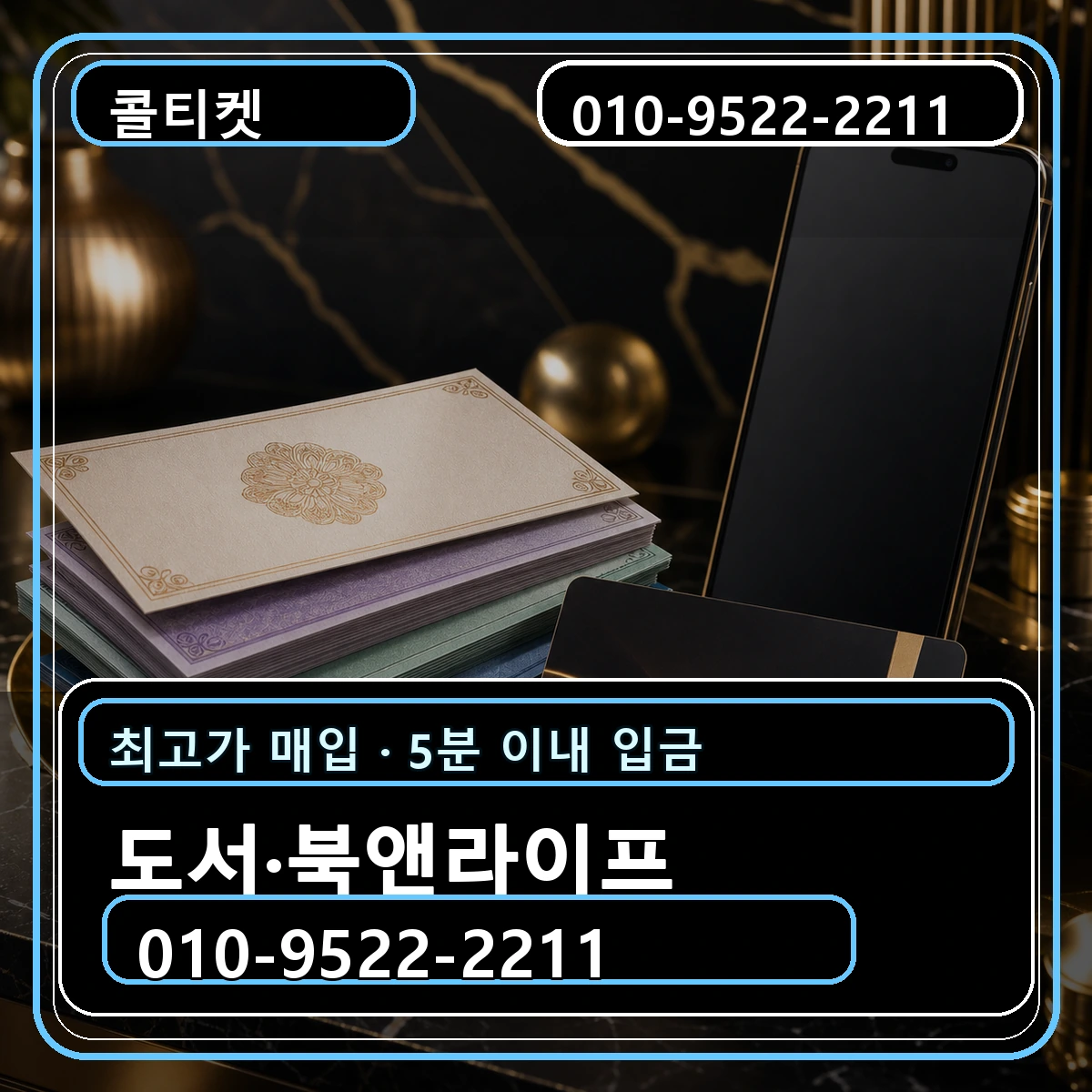 도서상품권·북앤라이프 현금화 안내 대표 이미지