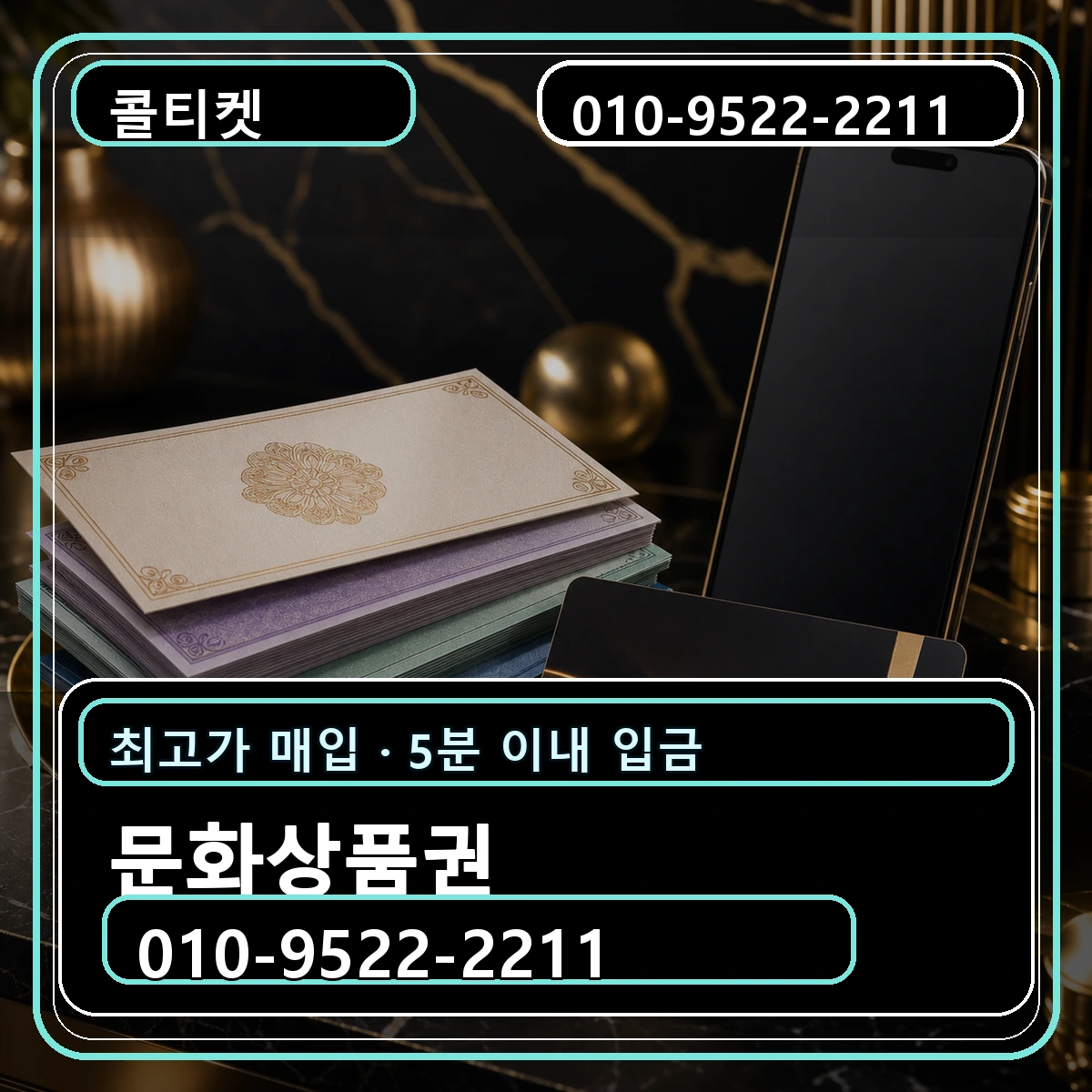 문화상품권 현금화·매입 안내 대표 이미지