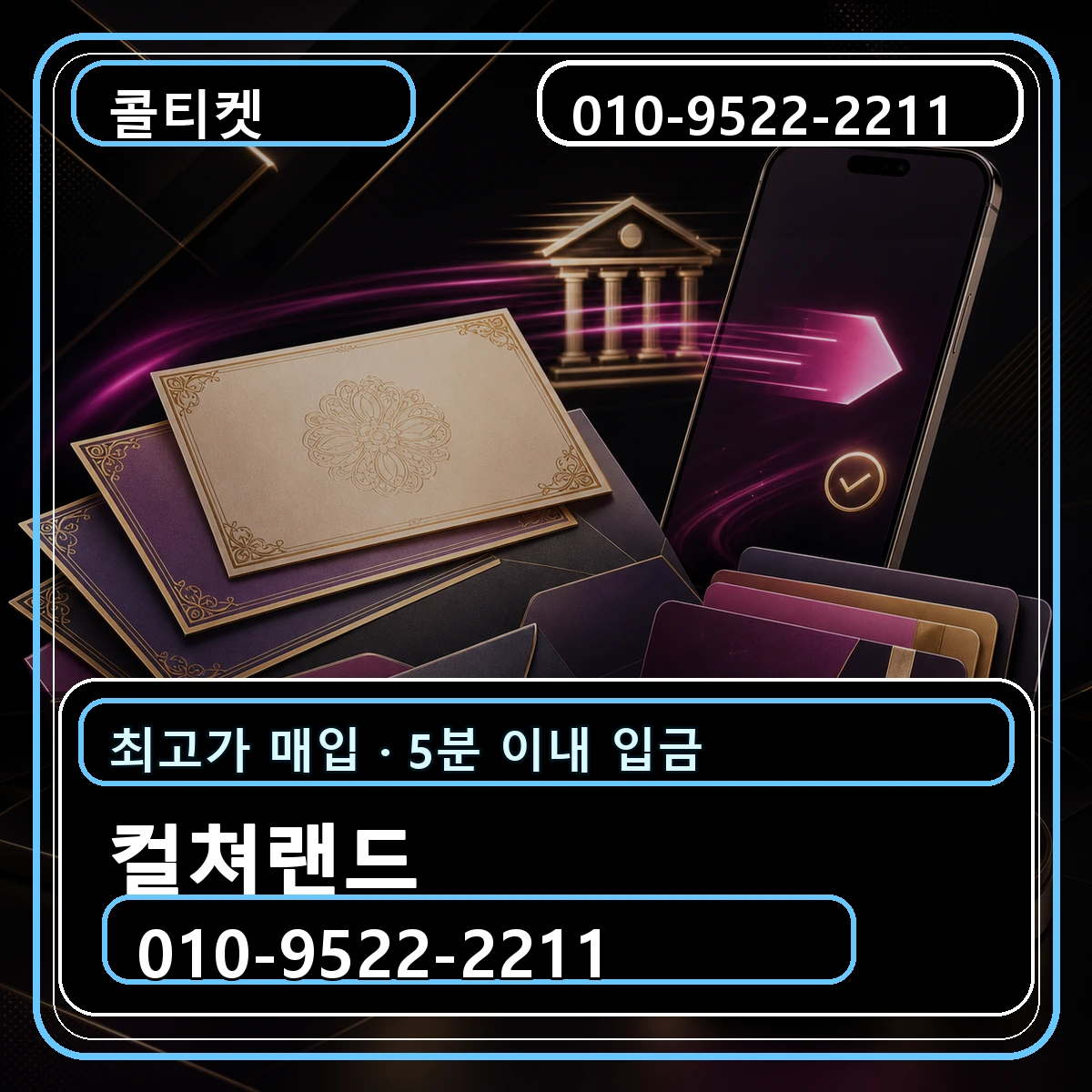컬쳐랜드 현금화·상품권 매입 안내 대표 이미지