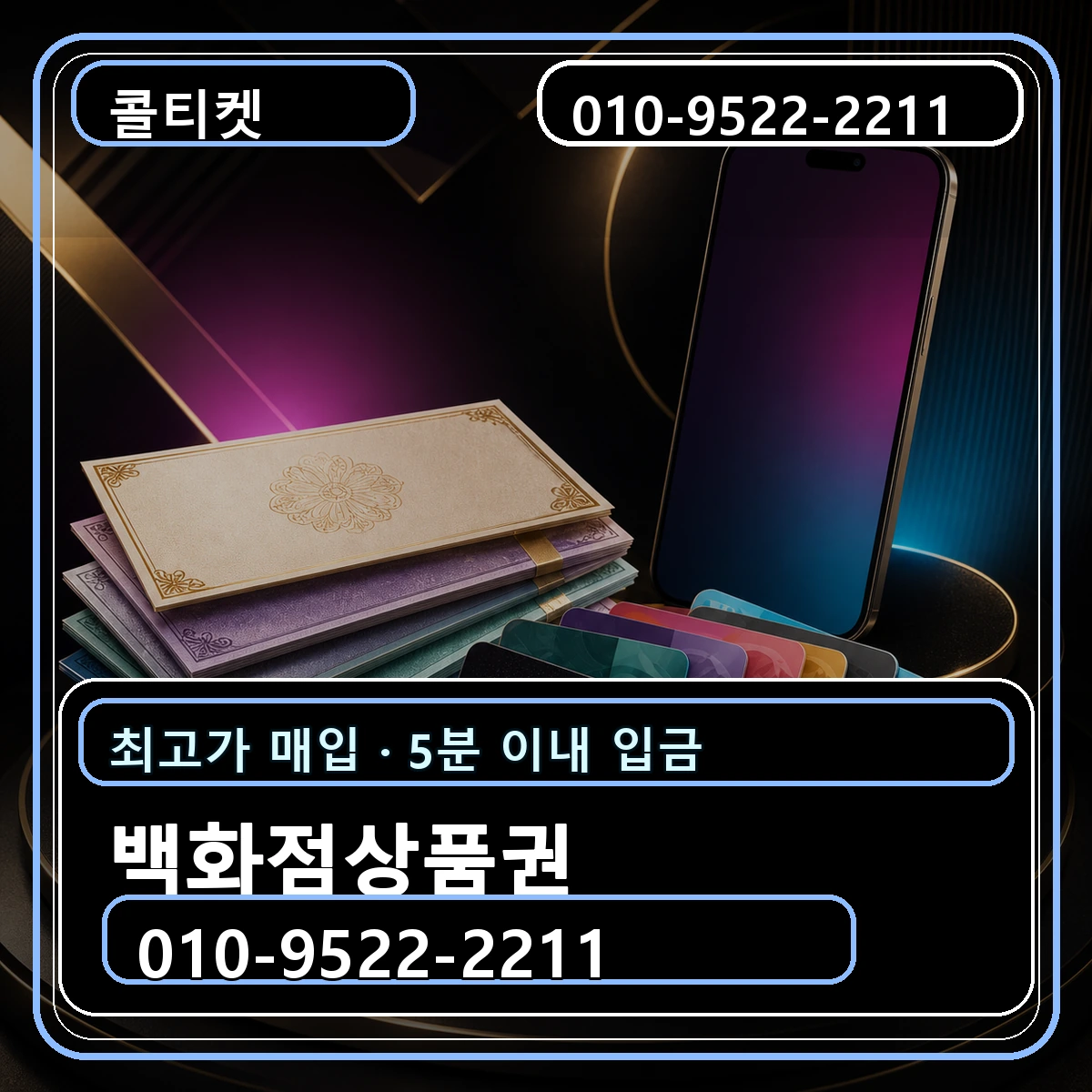 백화점상품권 현금화·매입 안내 대표 이미지