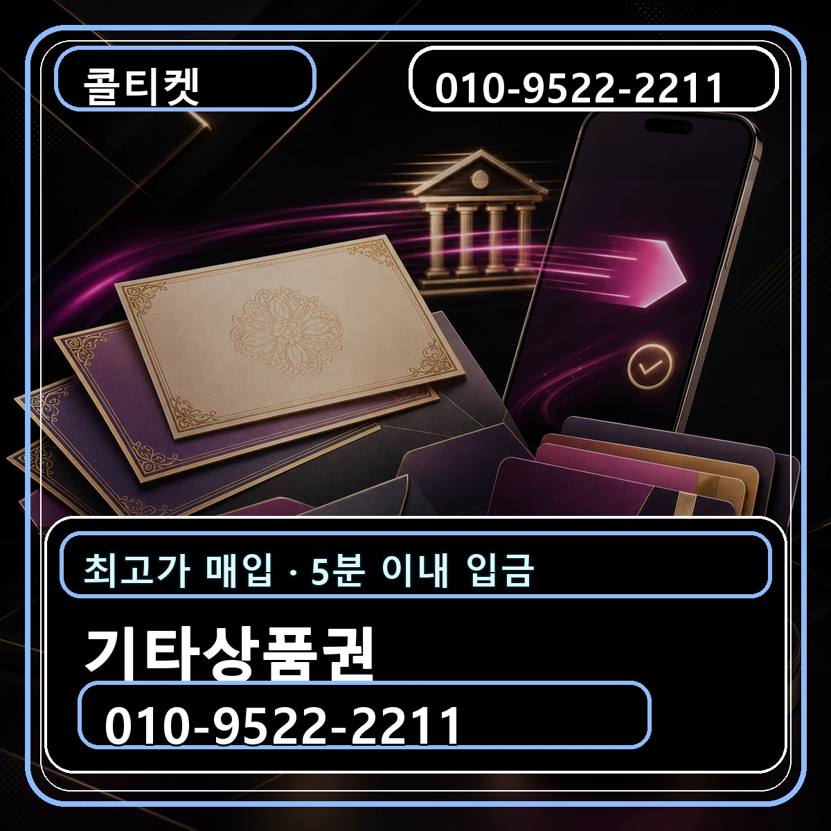 기프트카드·온누리상품권 매입 안내 대표 이미지