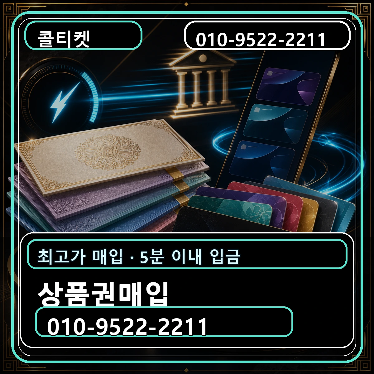 상품권 현금화·최고가 매입 안내 대표 이미지