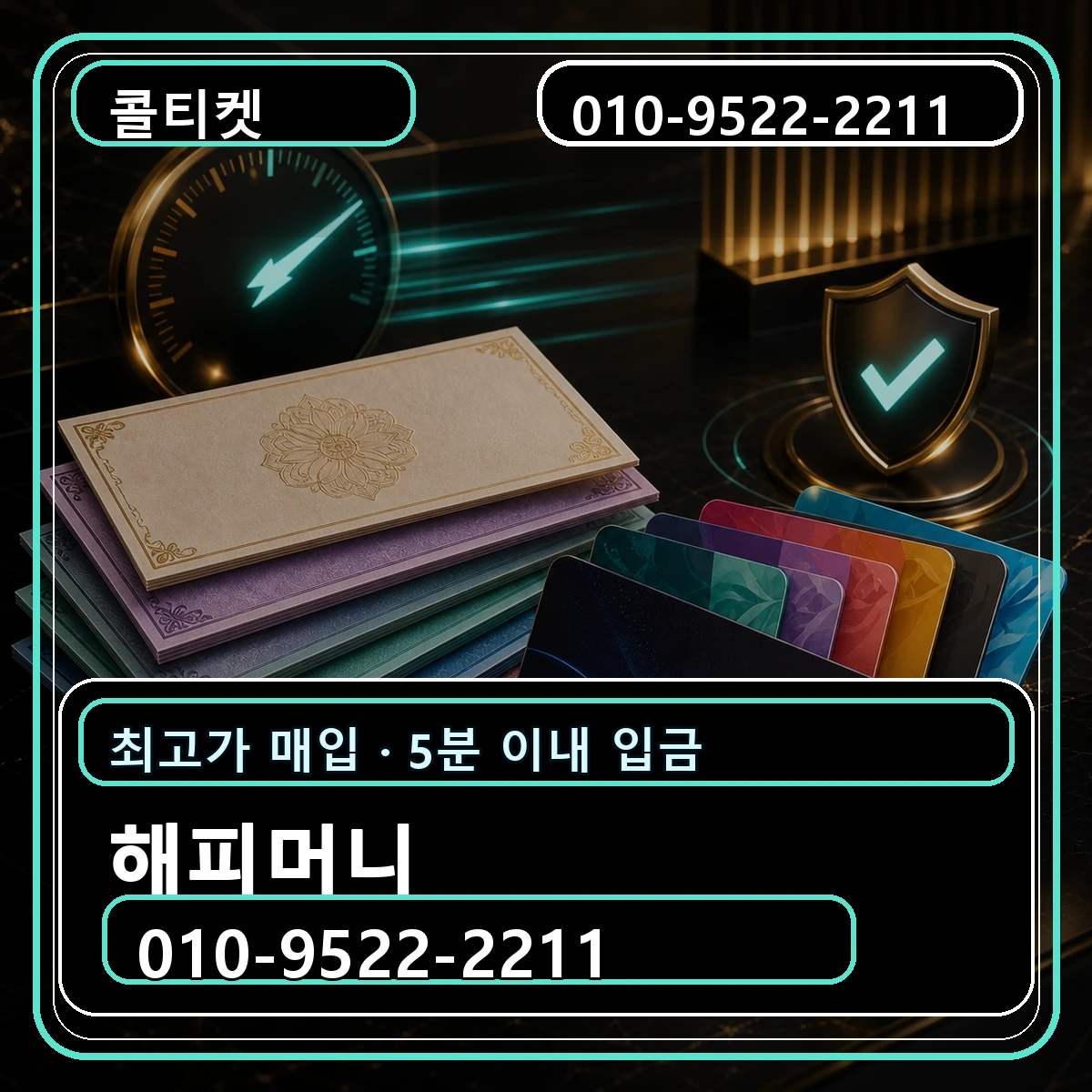 해피머니 상품권 현금화 안내 대표 이미지