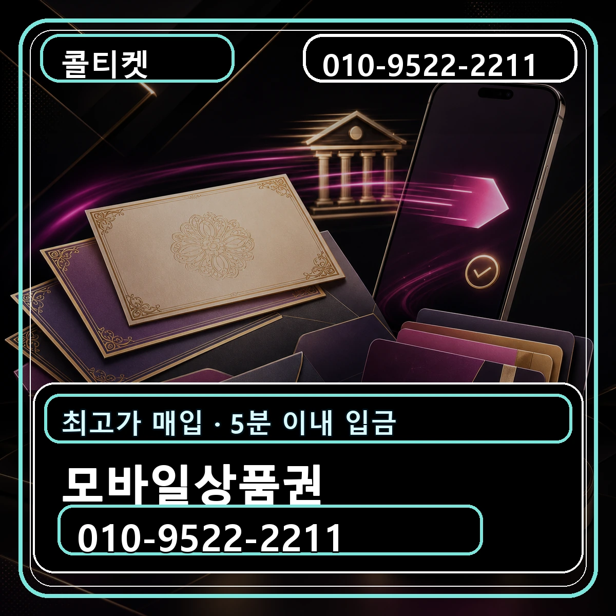 모바일상품권 현금화 안내 대표 이미지