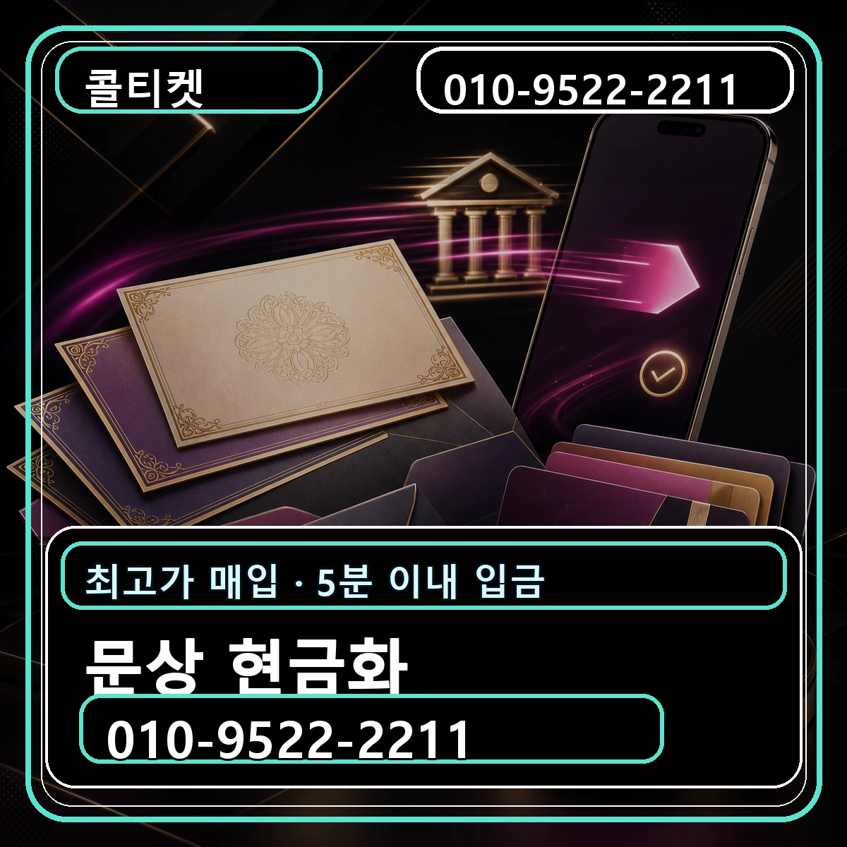 문상 현금화