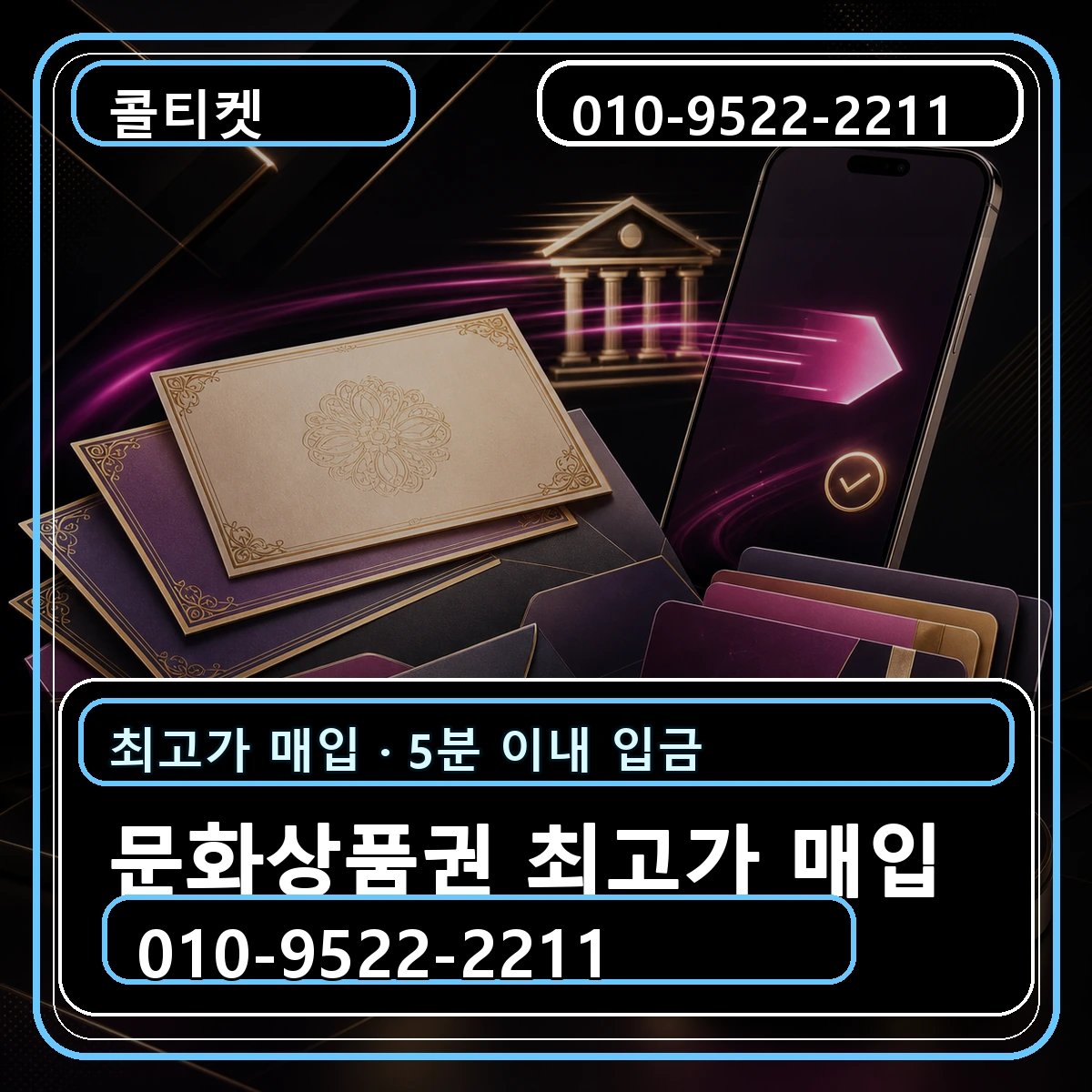 문화상품권 최고가 매입