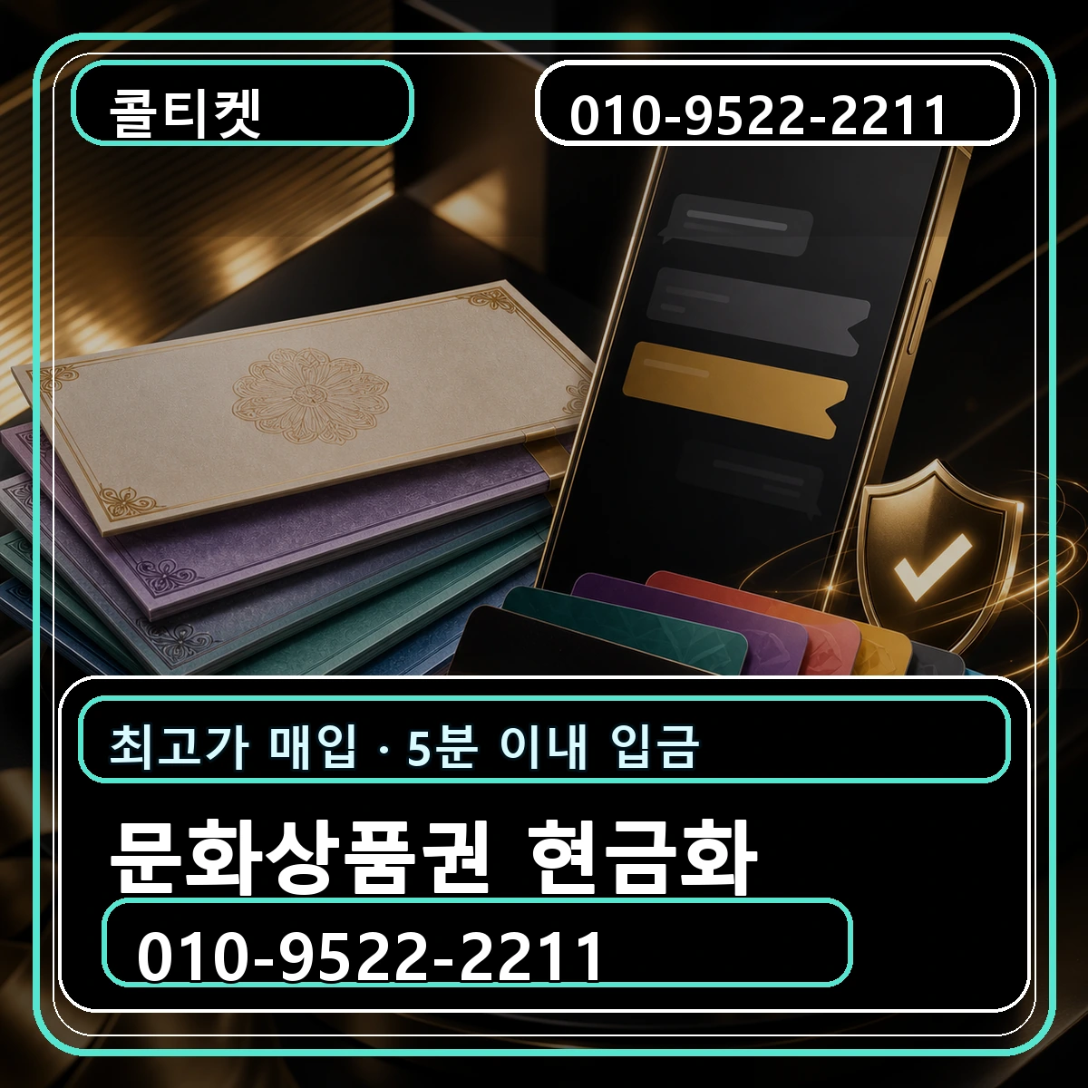 문화상품권 현금화 수수료