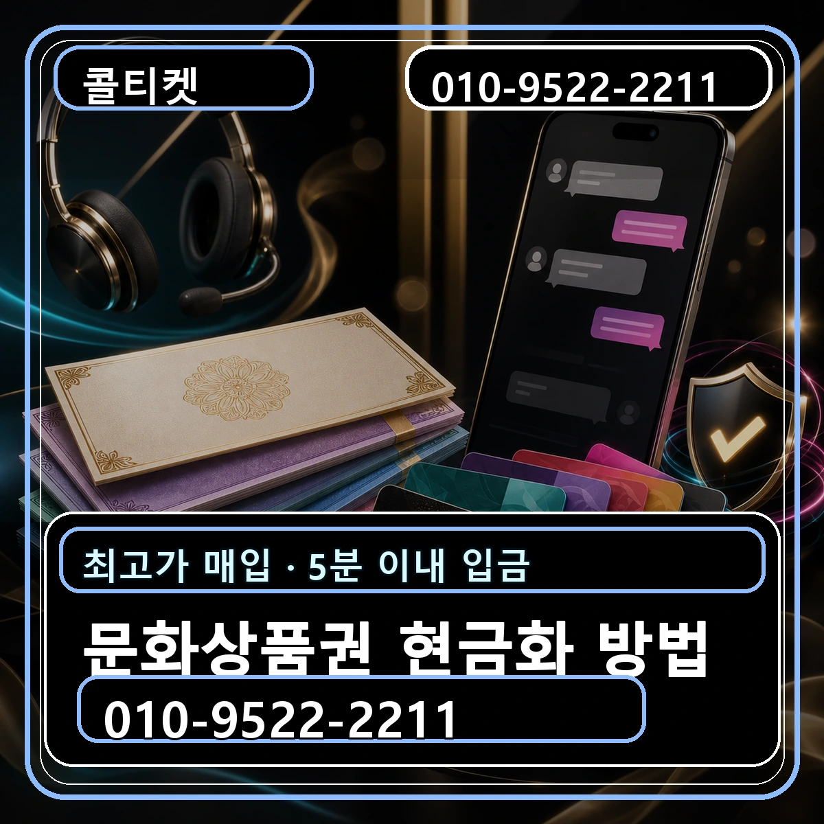 문화상품권 현금화 방법