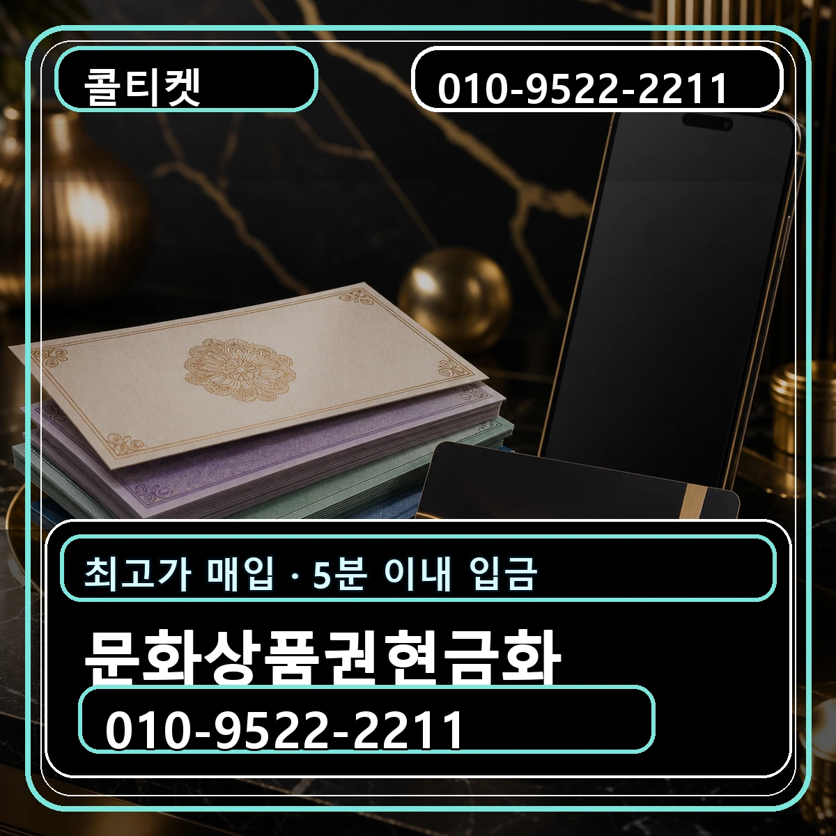 문화상품권현금화