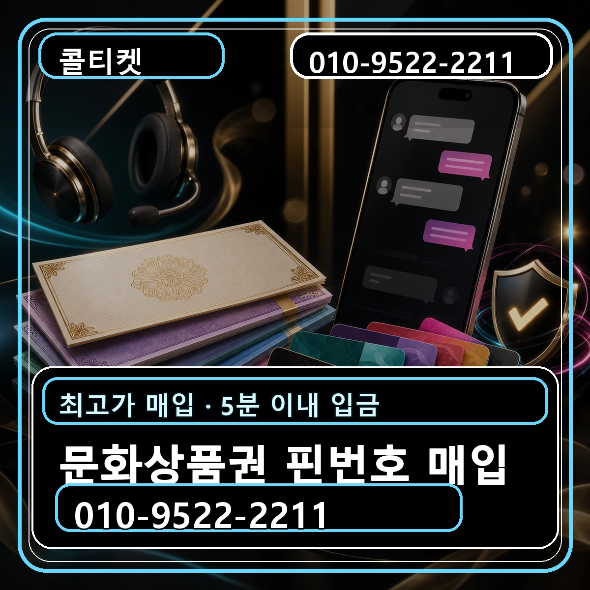 문화상품권 핀번호 매입