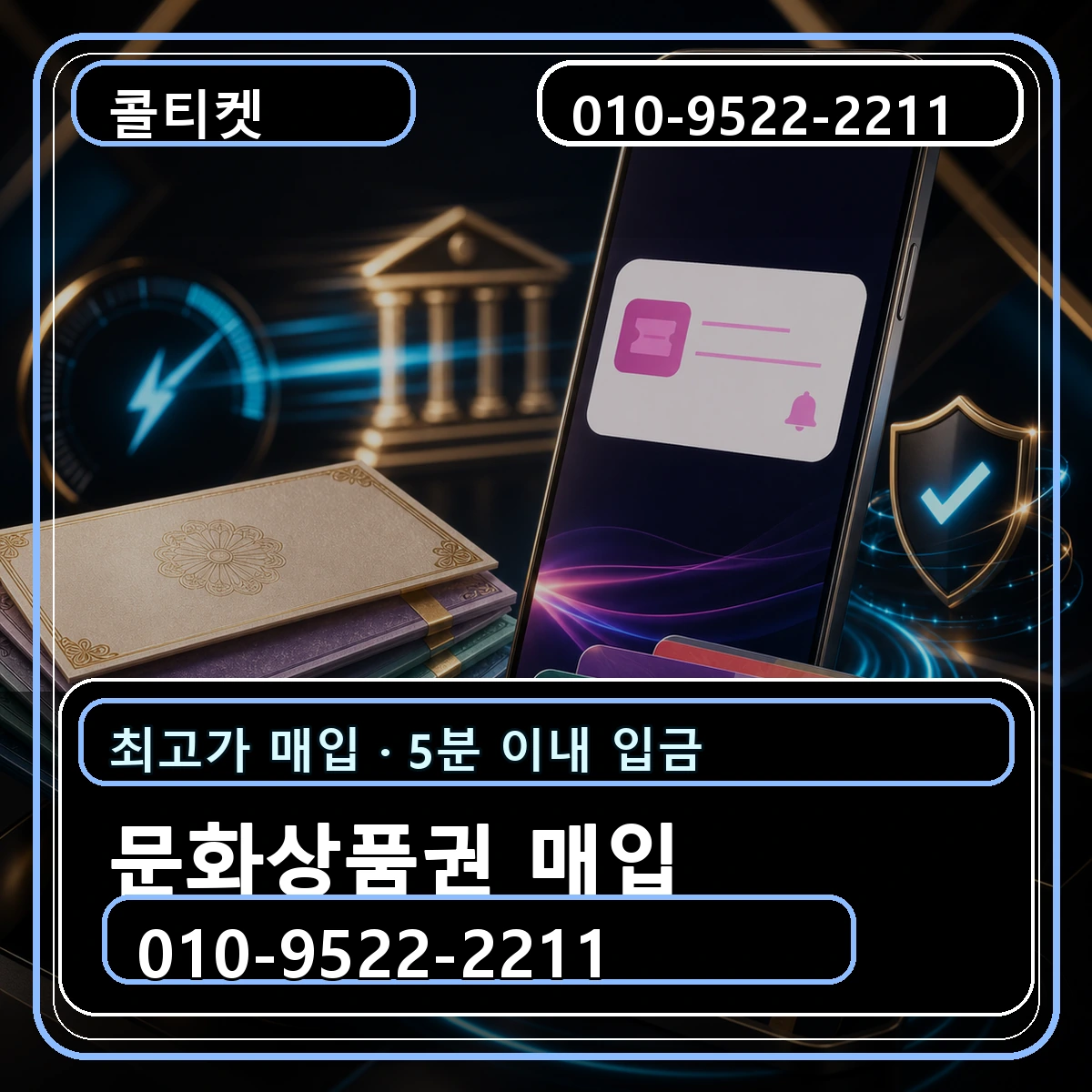문화상품권 매입