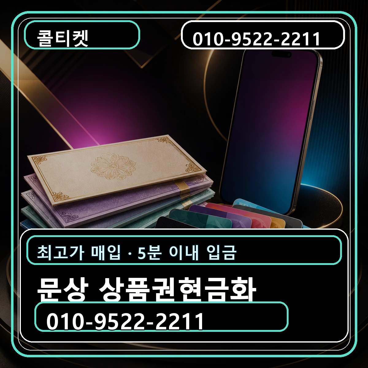 문상 상품권현금화