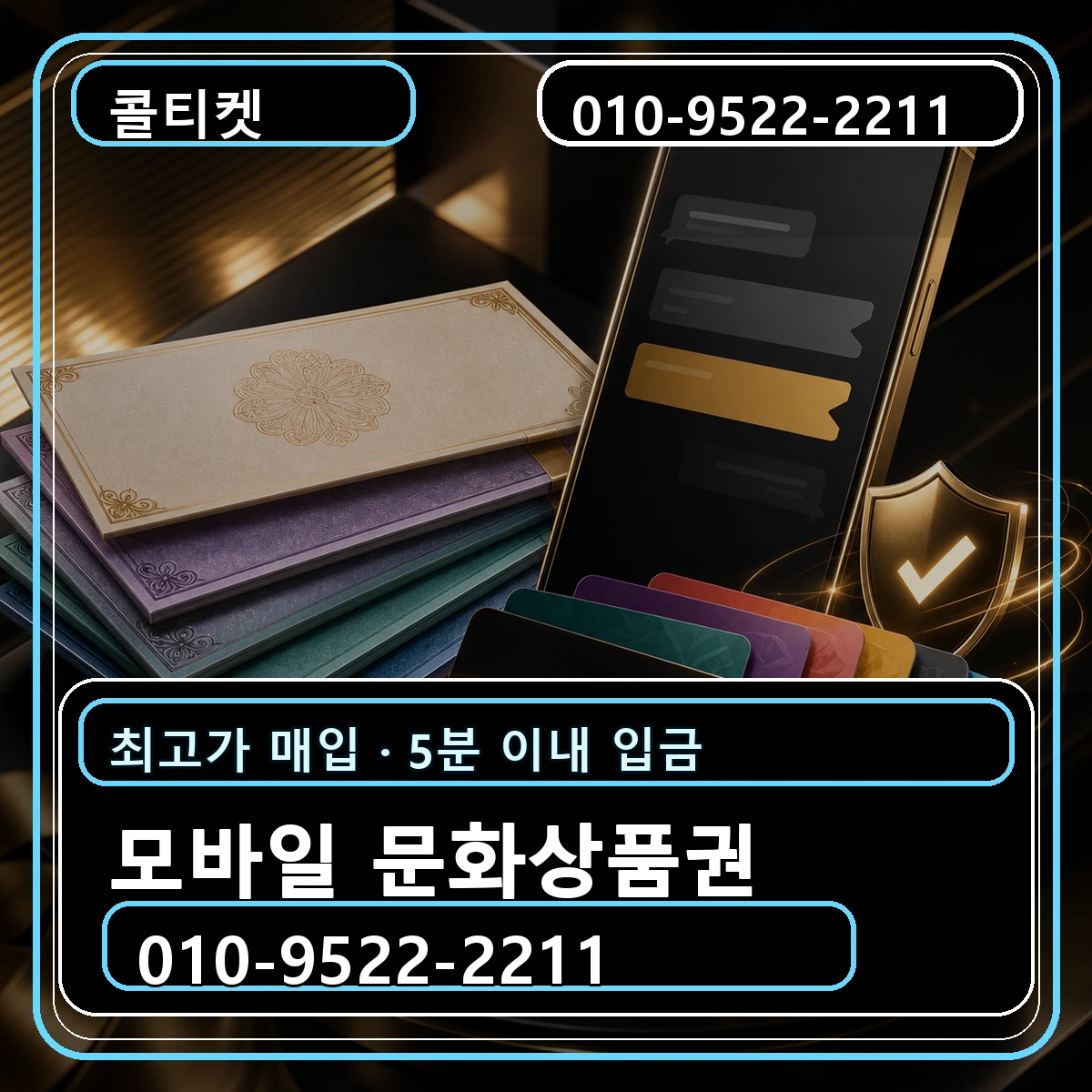 모바일 문화상품권 현금화