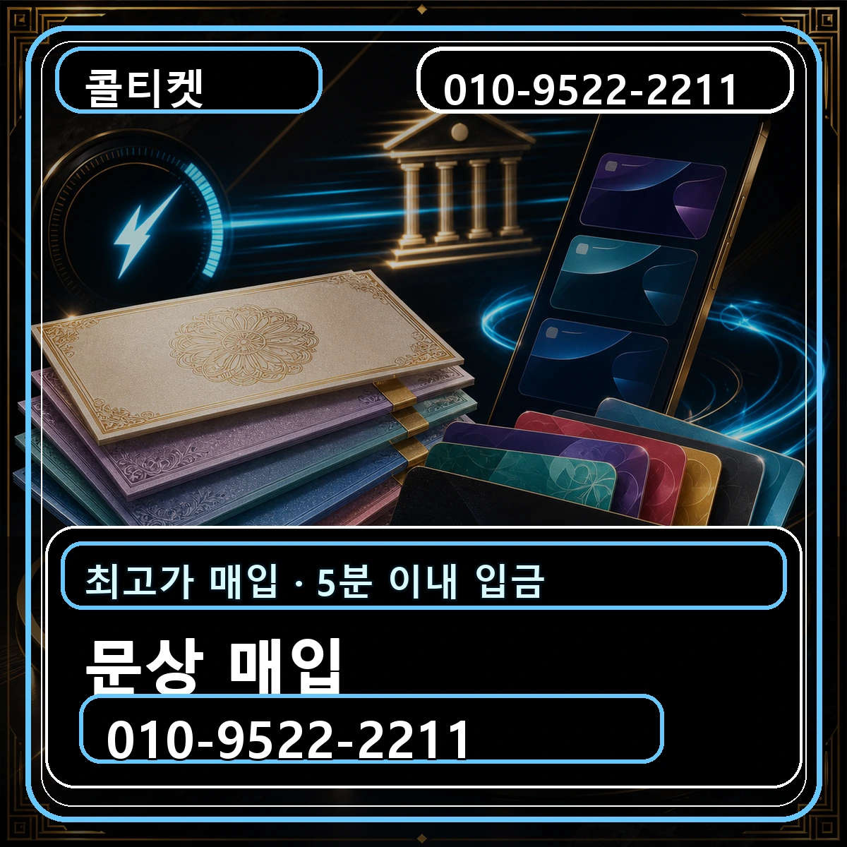 문상 매입
