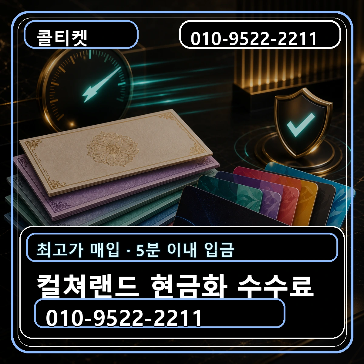 컬쳐랜드 현금화 수수료