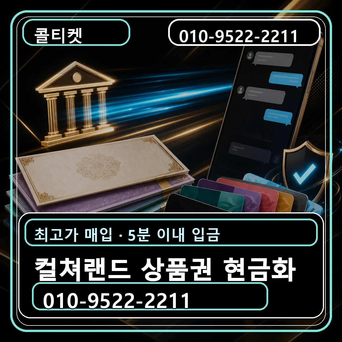 컬쳐랜드 상품권 현금화 방법