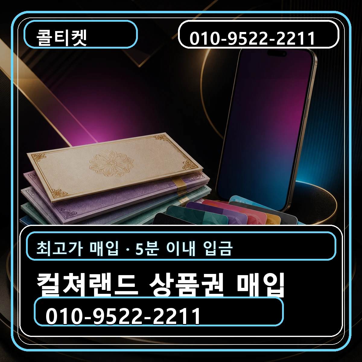 컬쳐랜드 상품권 매입