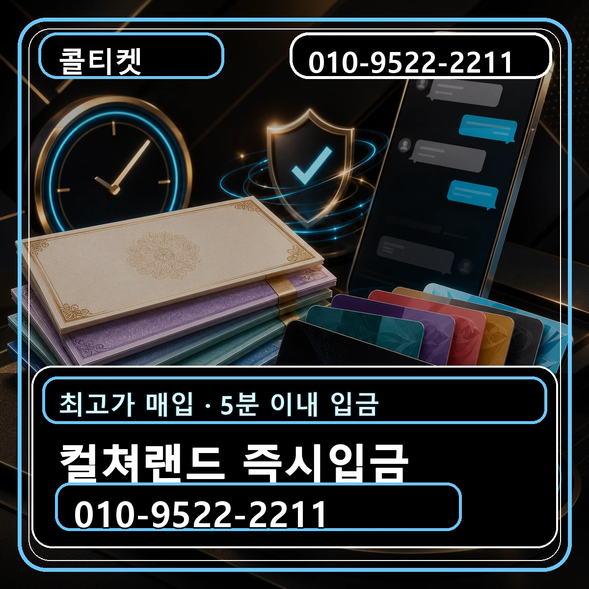 컬쳐랜드 즉시입금