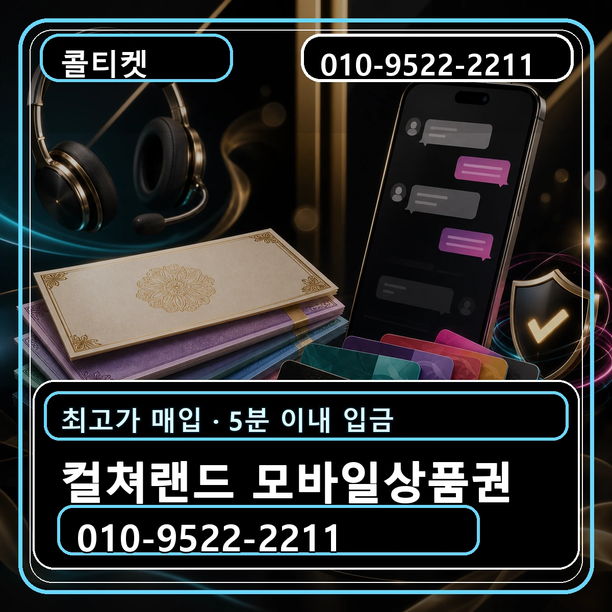 컬쳐랜드 모바일상품권 현금화