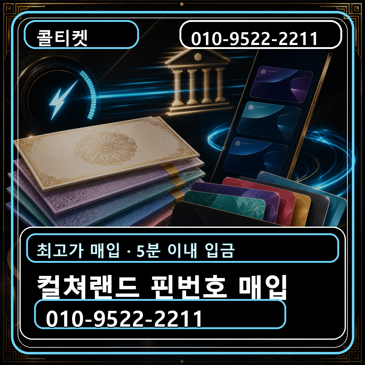 컬쳐랜드 핀번호 매입