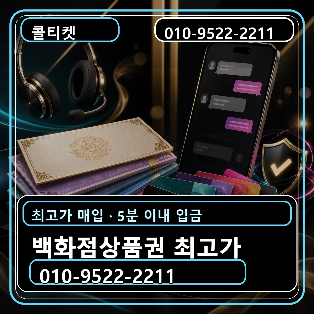 백화점상품권 최고가 매입