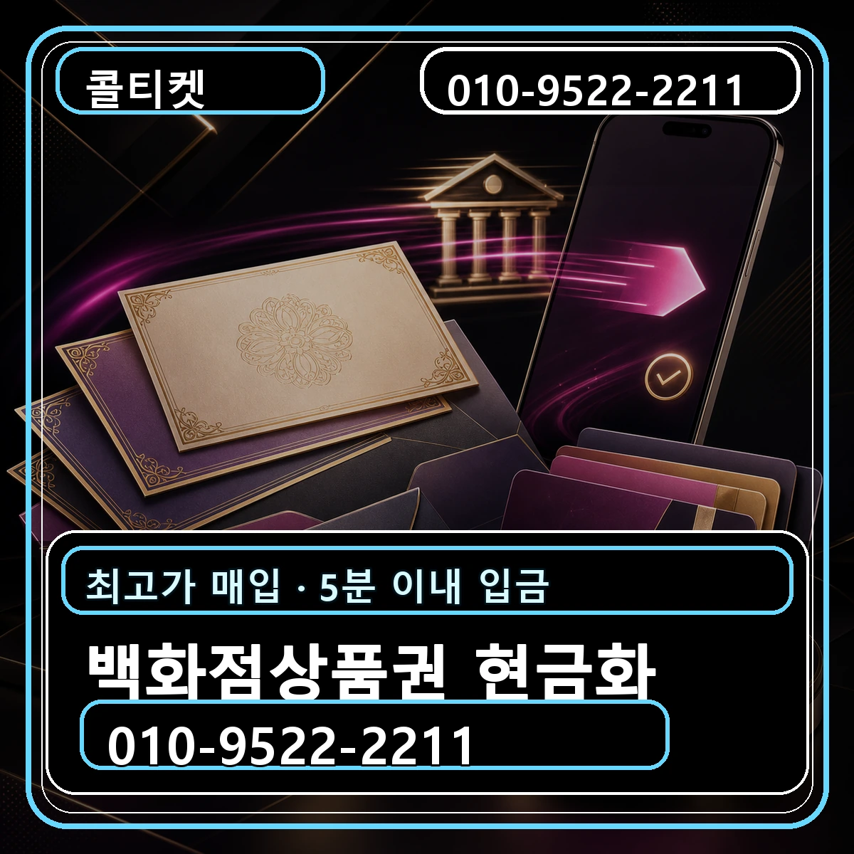 백화점상품권 현금화