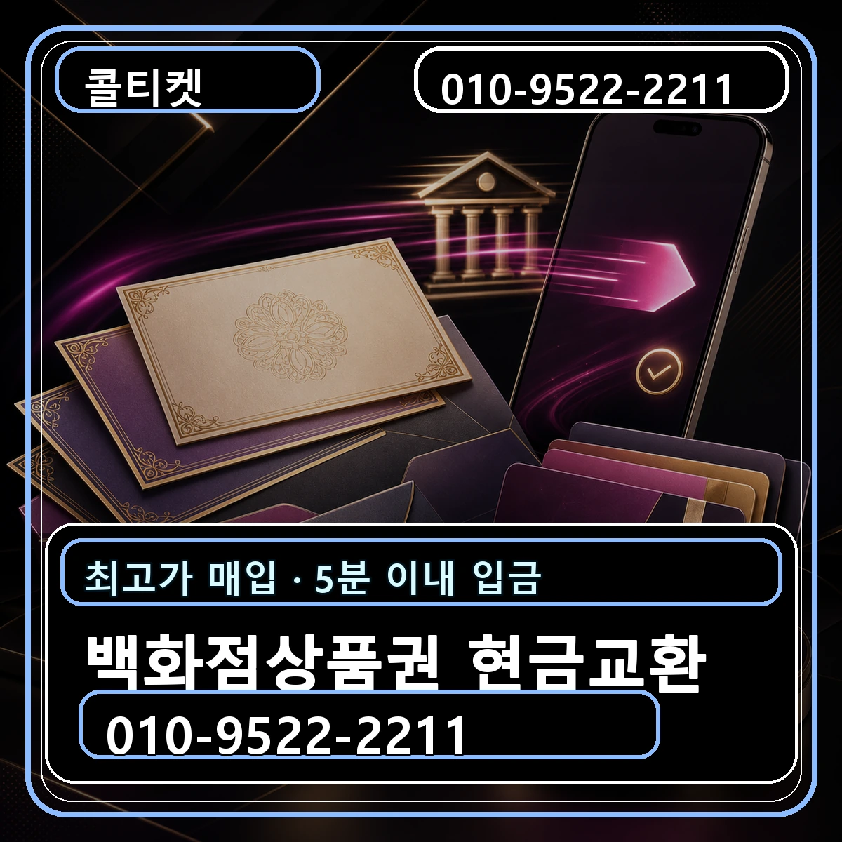 백화점상품권 현금교환