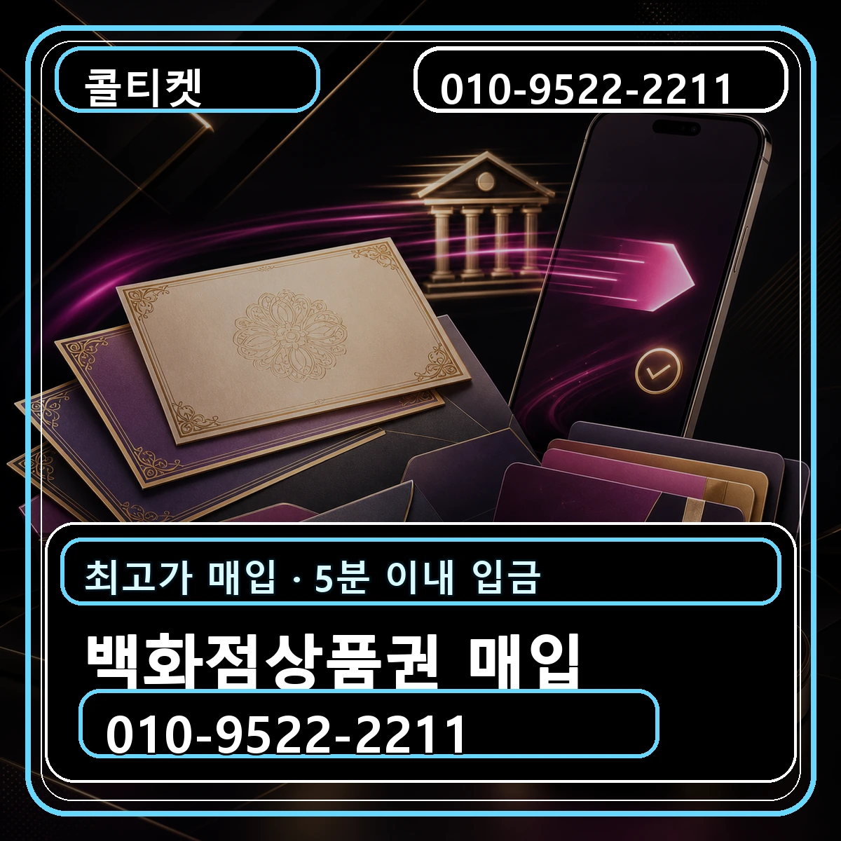 백화점상품권 매입