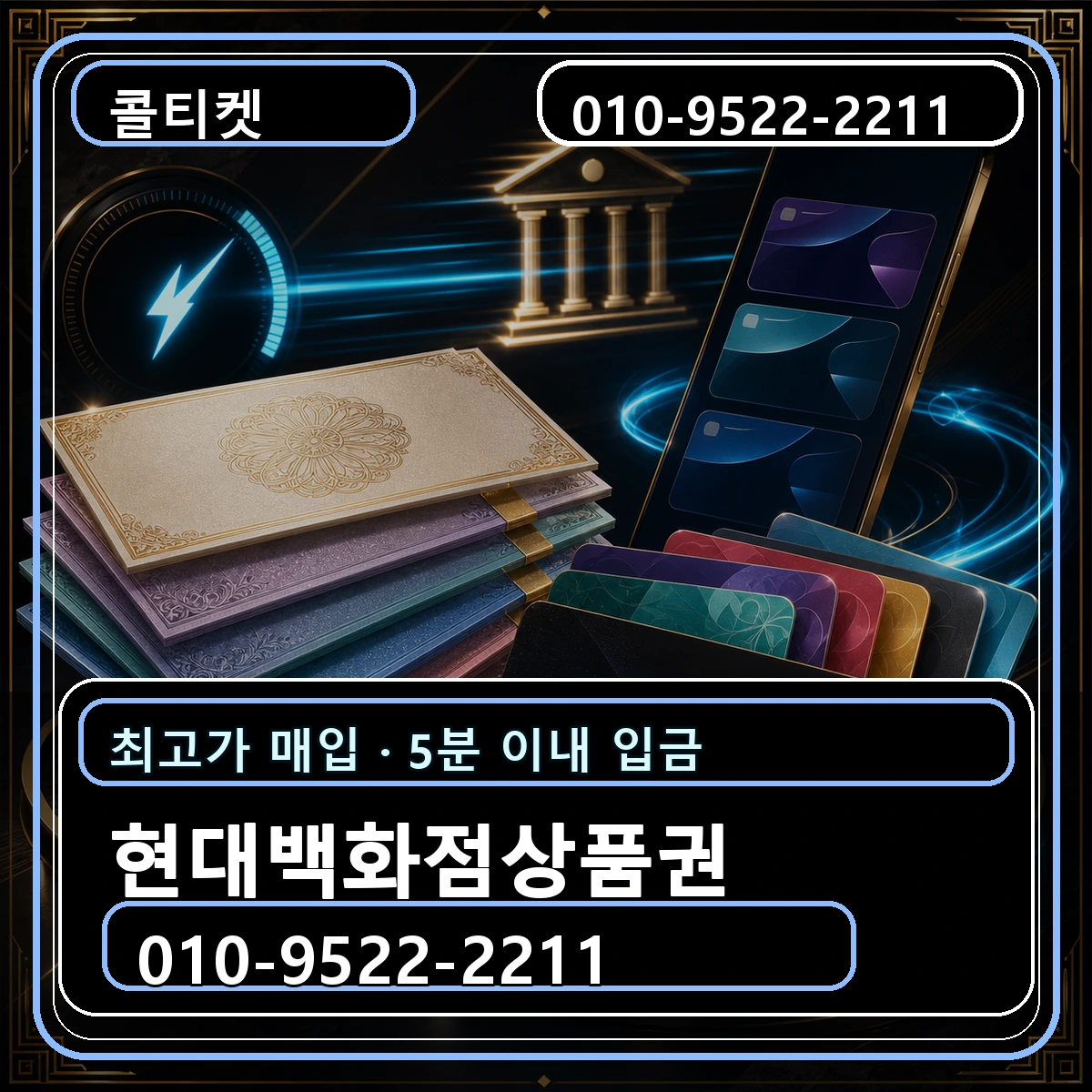 현대백화점상품권 현금화