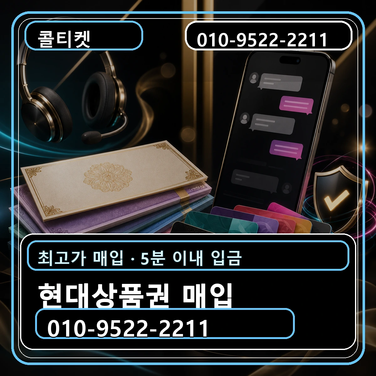 현대상품권 매입