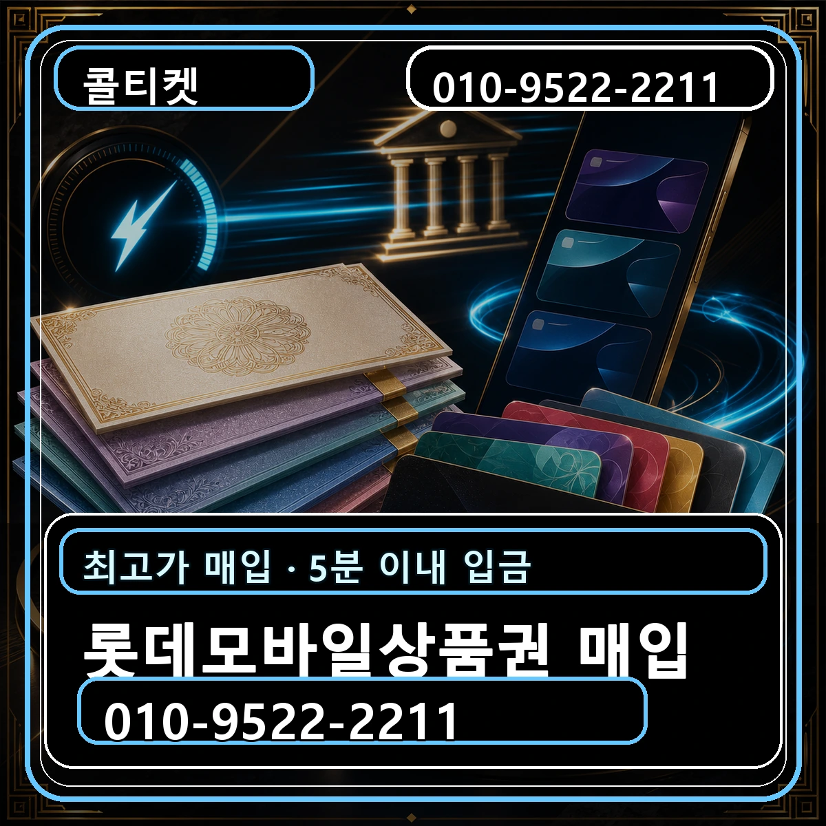 롯데모바일상품권 매입