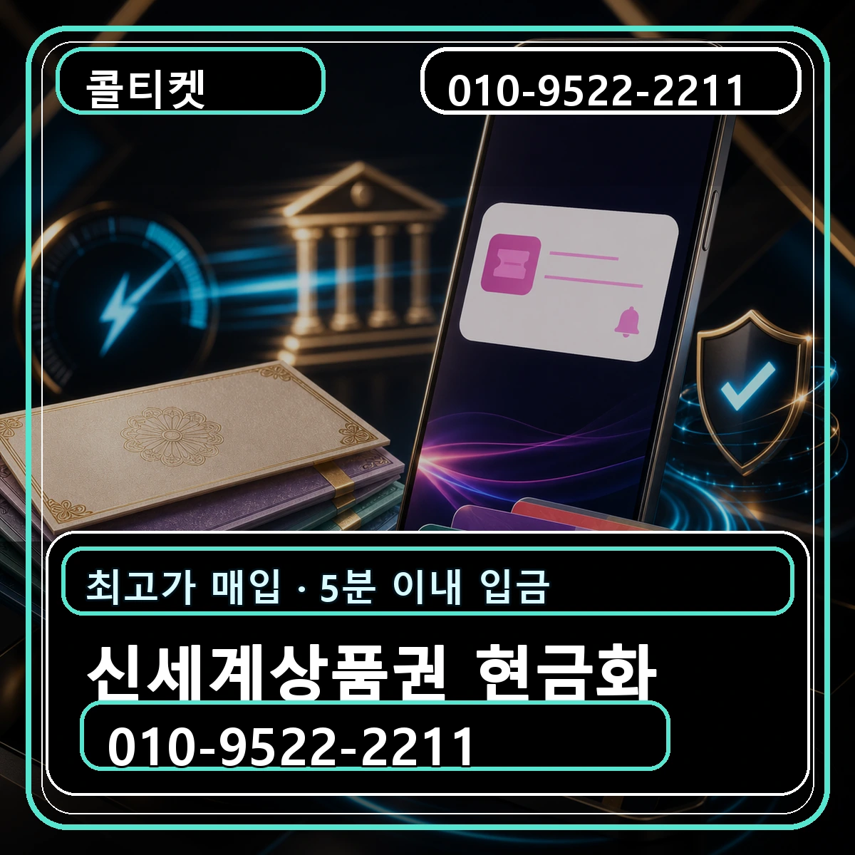 신세계상품권 현금화