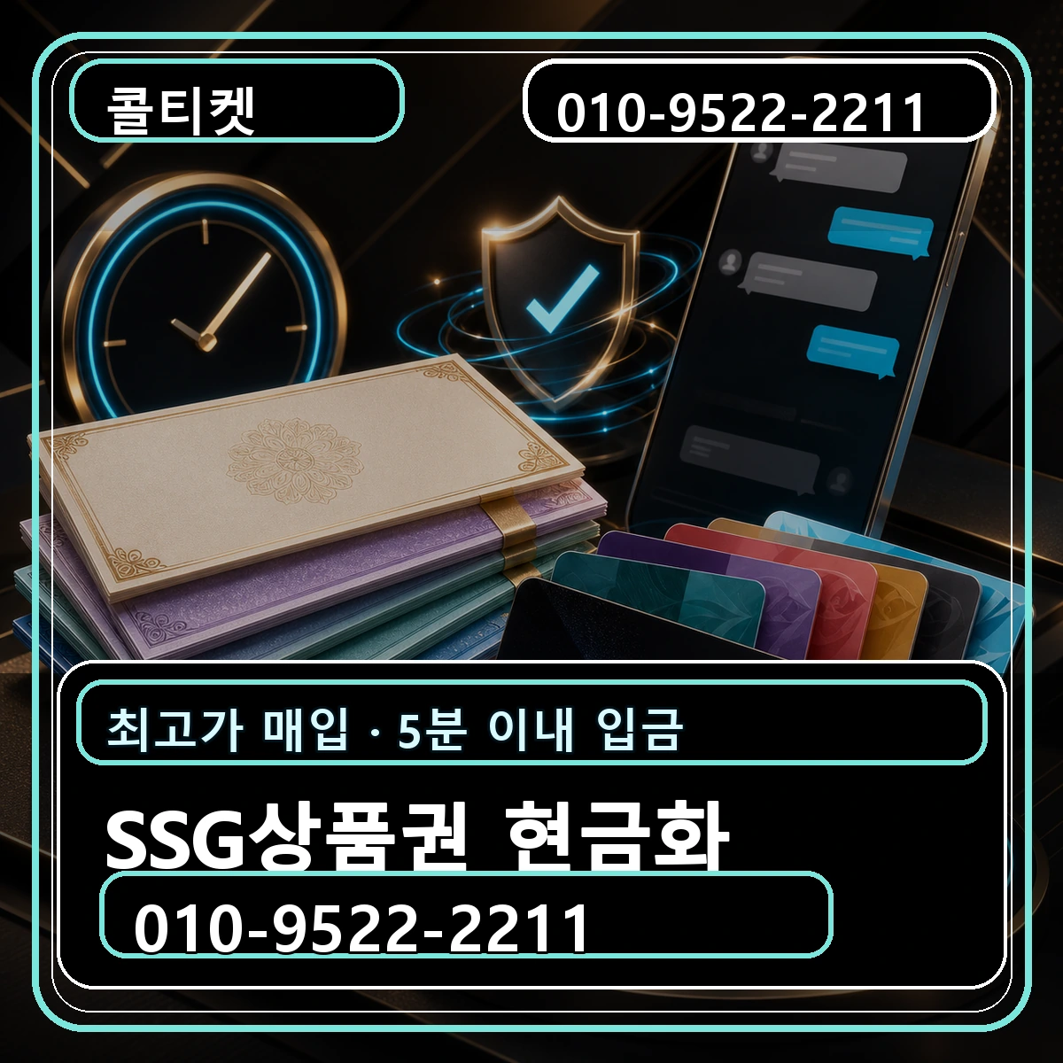 SSG상품권 현금화