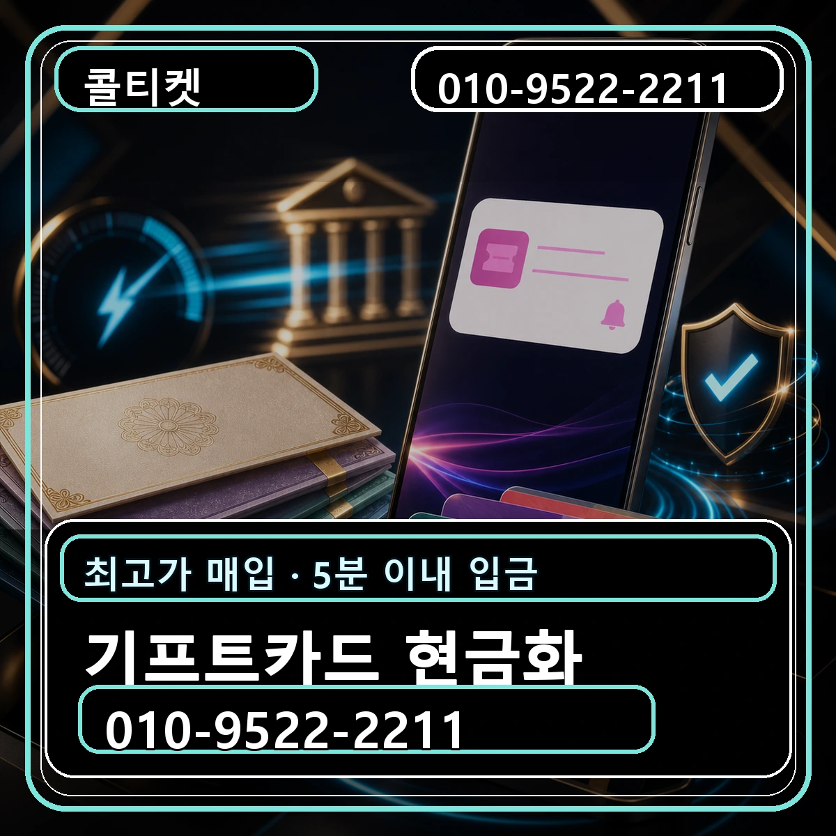 기프트카드 현금화