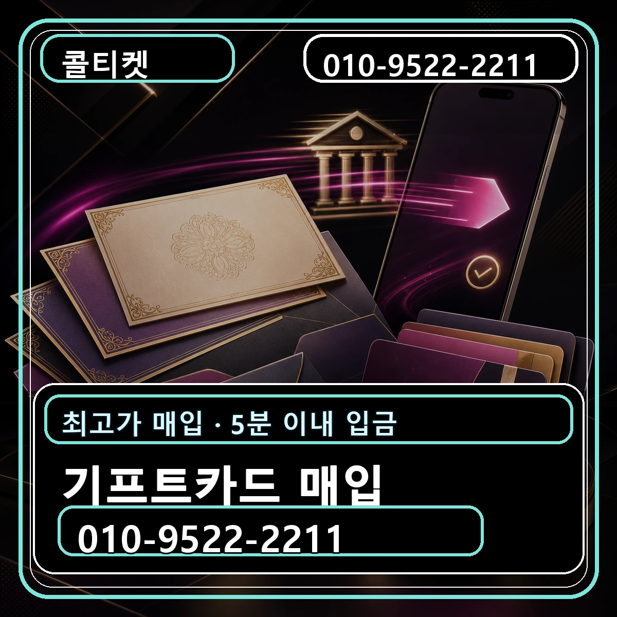 기프트카드 매입