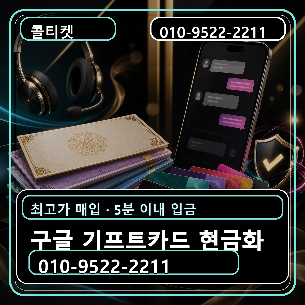 구글 기프트카드 현금화