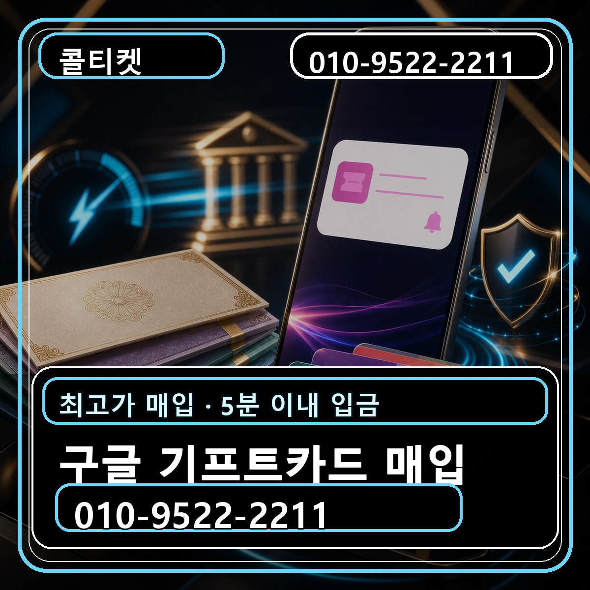 구글 기프트카드 매입
