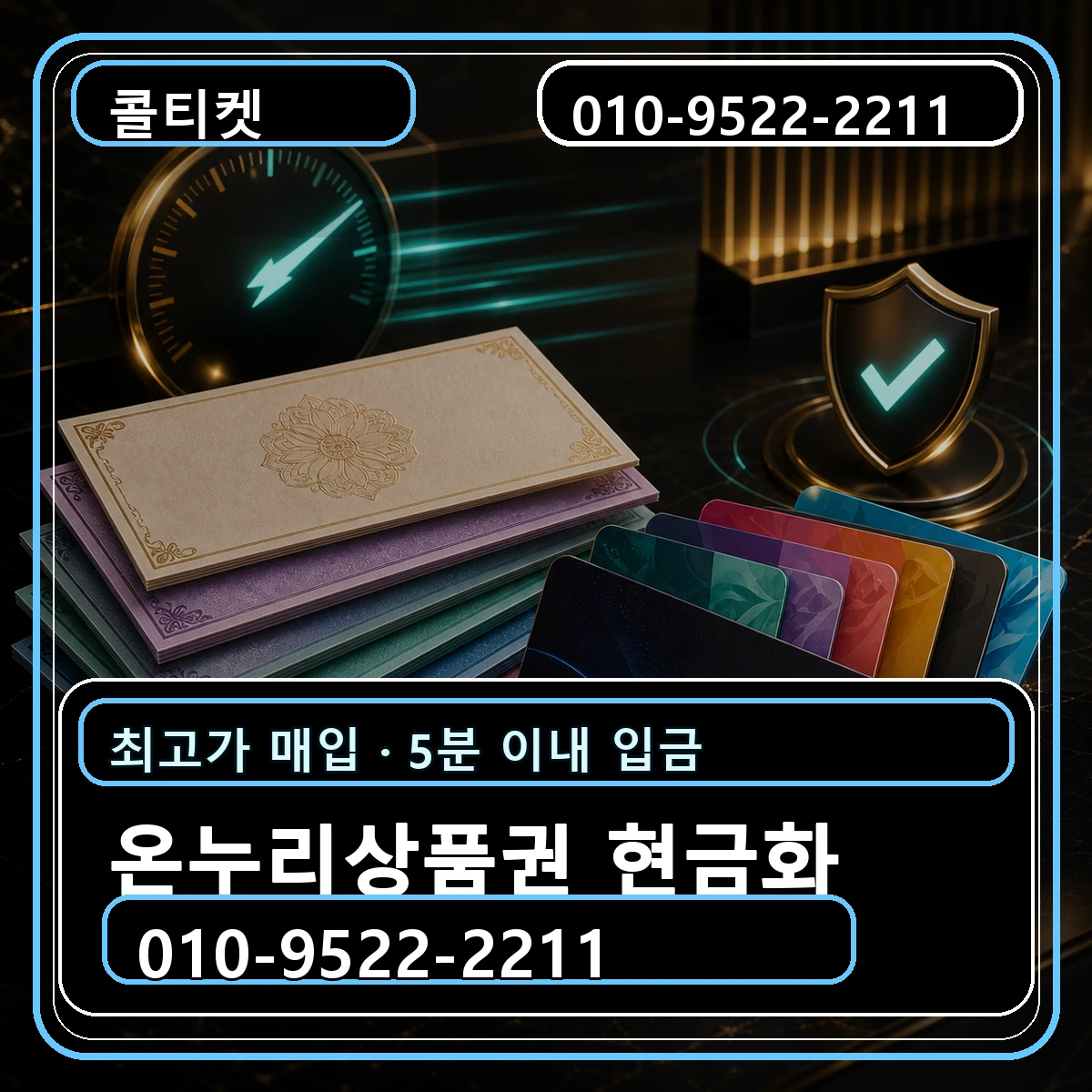 온누리상품권 현금화