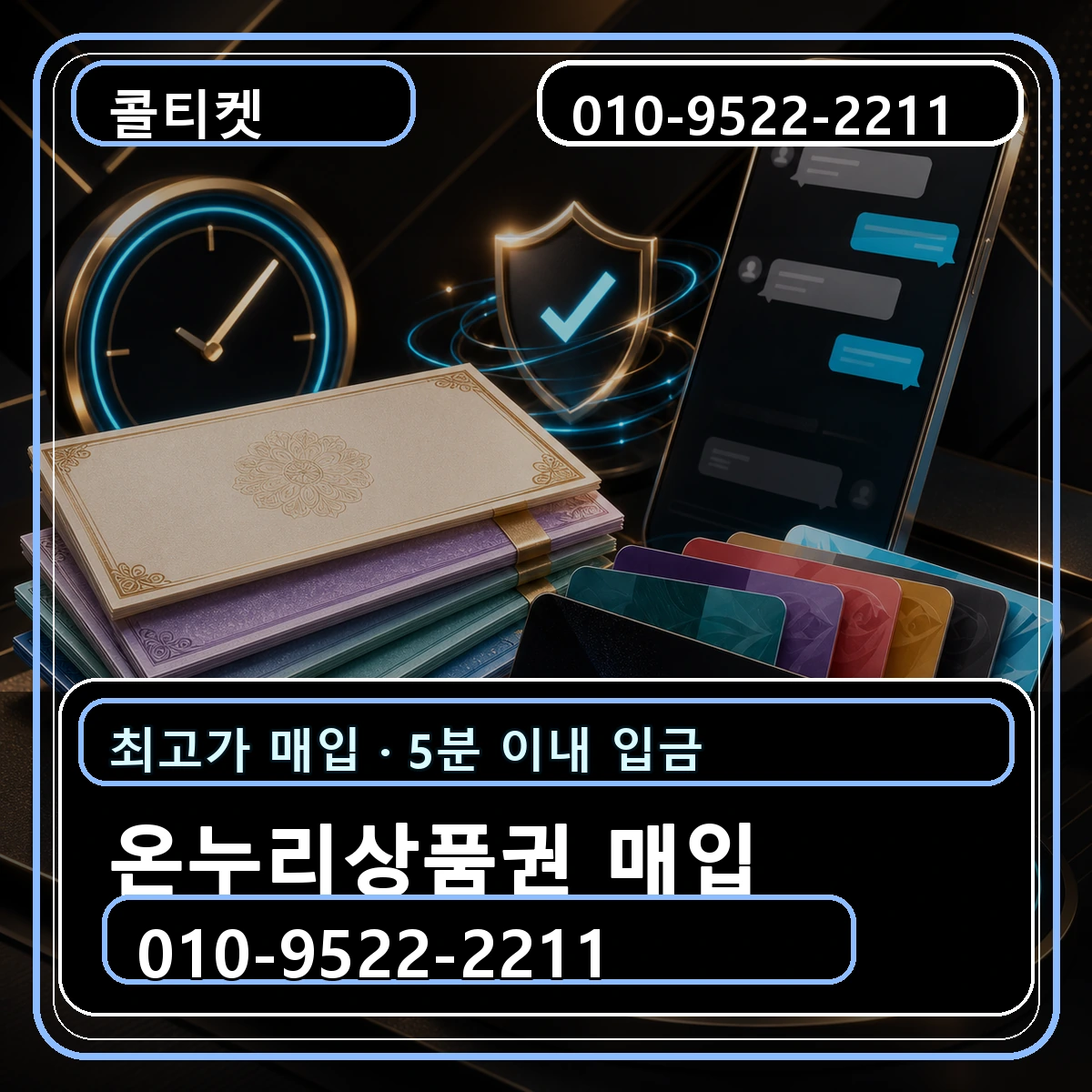 온누리상품권 매입