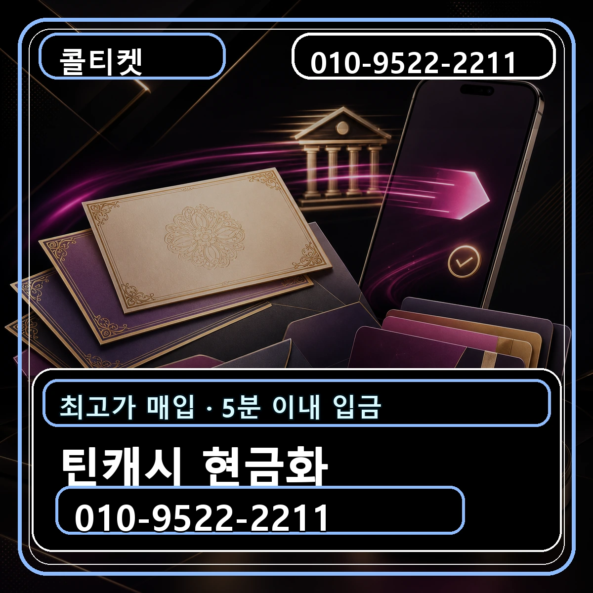 틴캐시 현금화