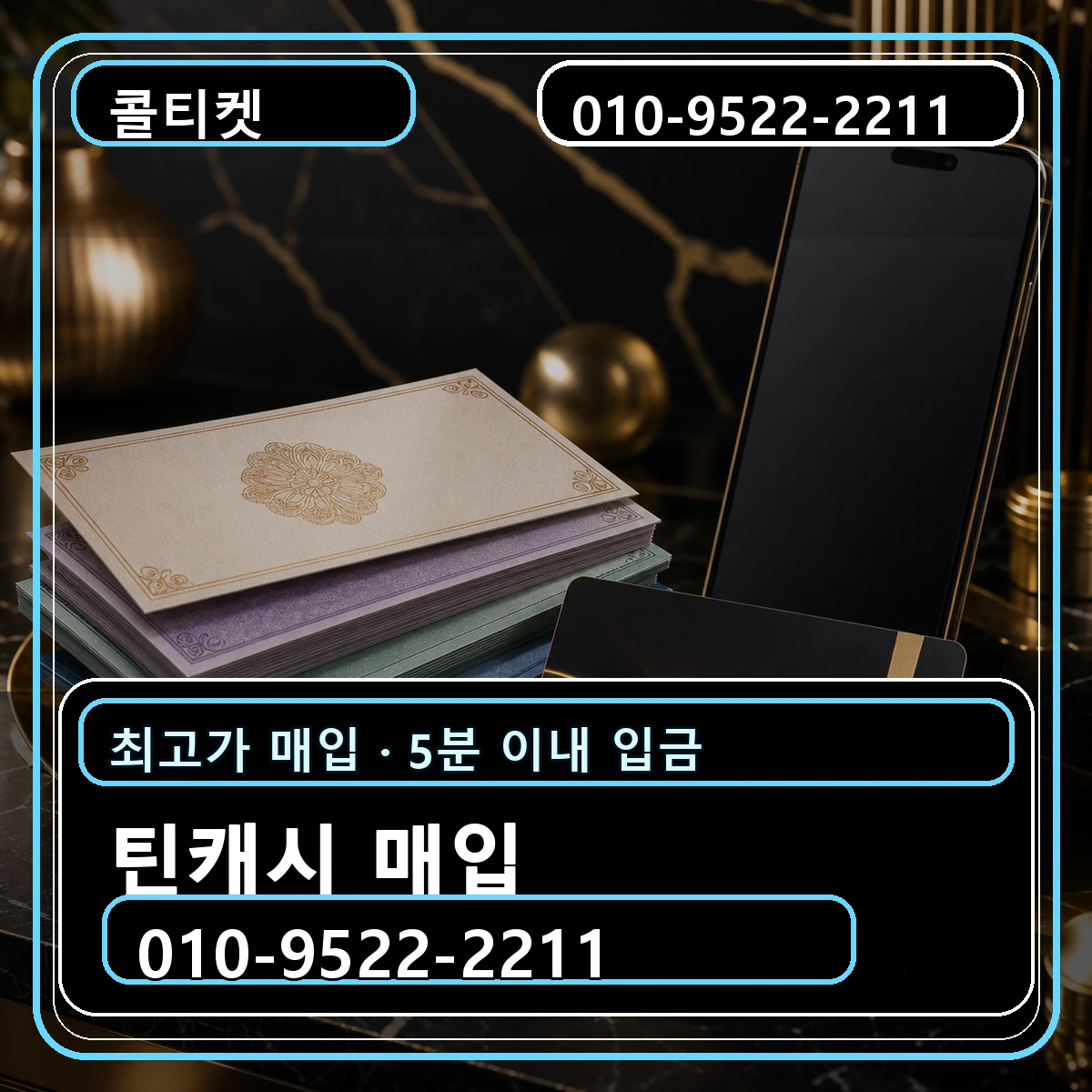 틴캐시 매입