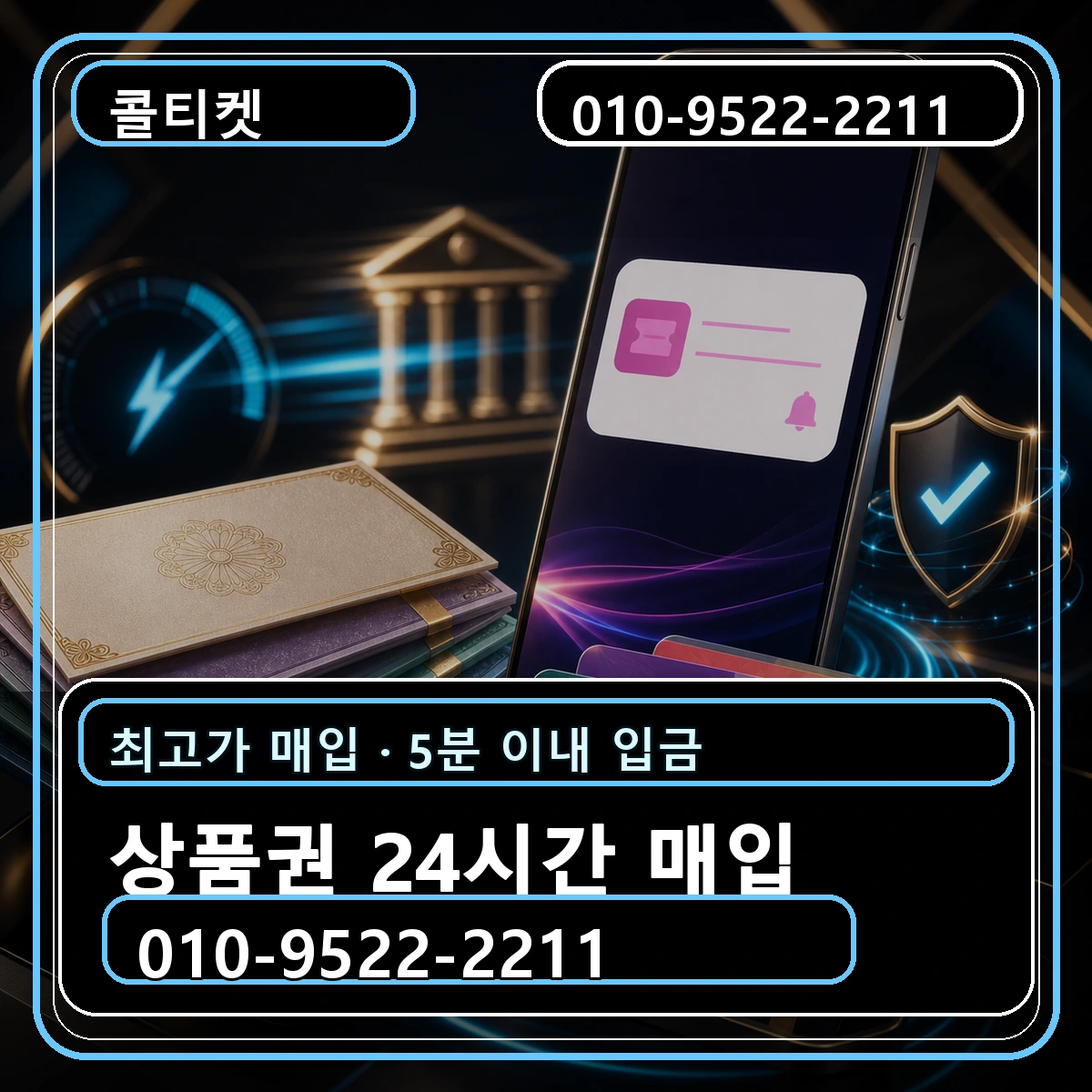 상품권 24시간 매입