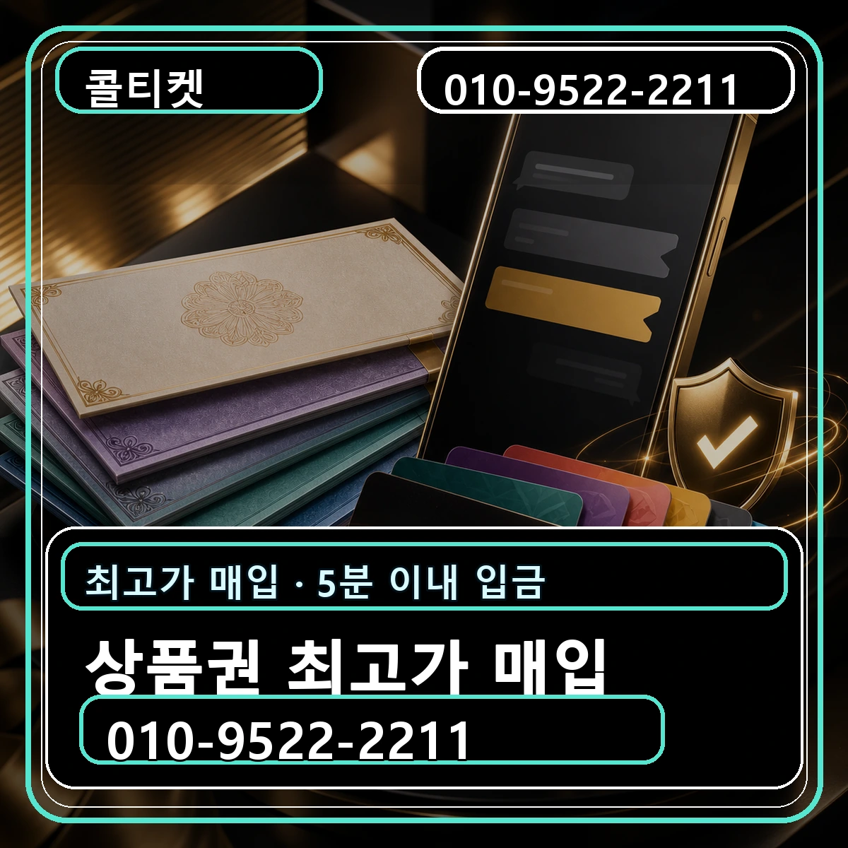 상품권 최고가 매입